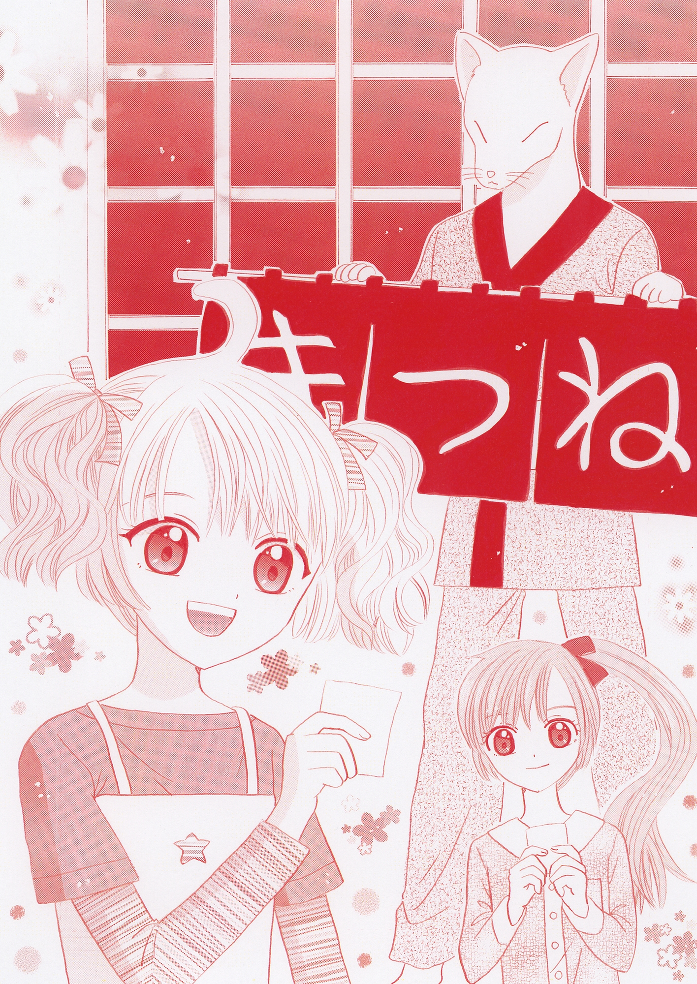 夢狩りっ娘5 画像1