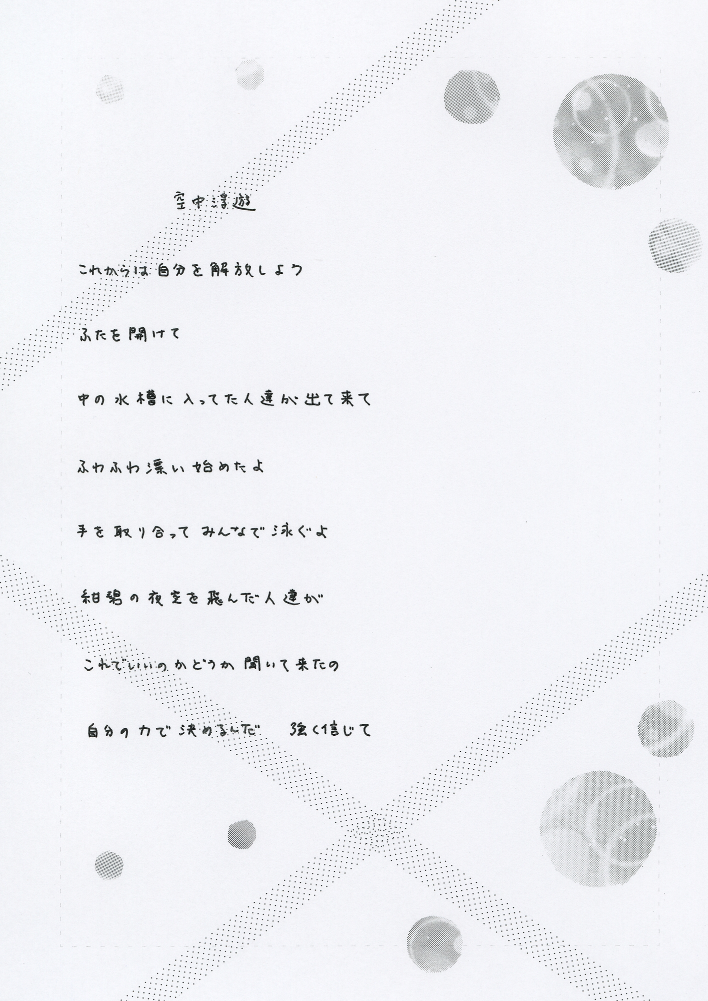 夢狩りっ娘6 画像1