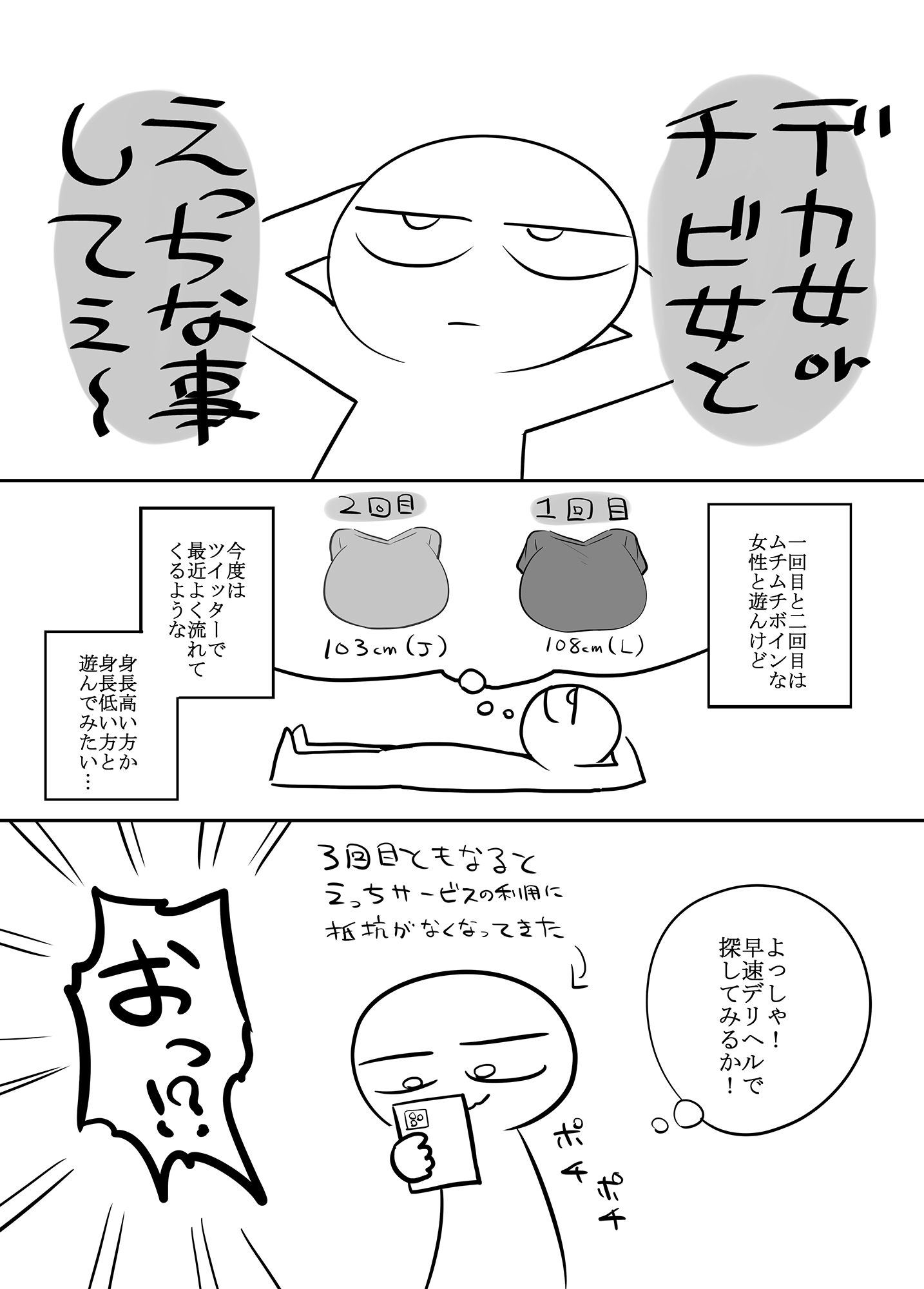 エロ漫画家がメンヘラさんとデリヘルで遊んだ話 画像1