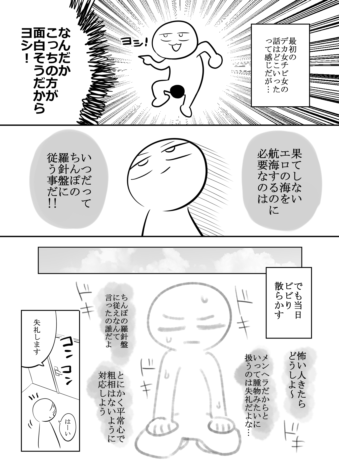 エロ漫画家がメンヘラさんとデリヘルで遊んだ話 画像5