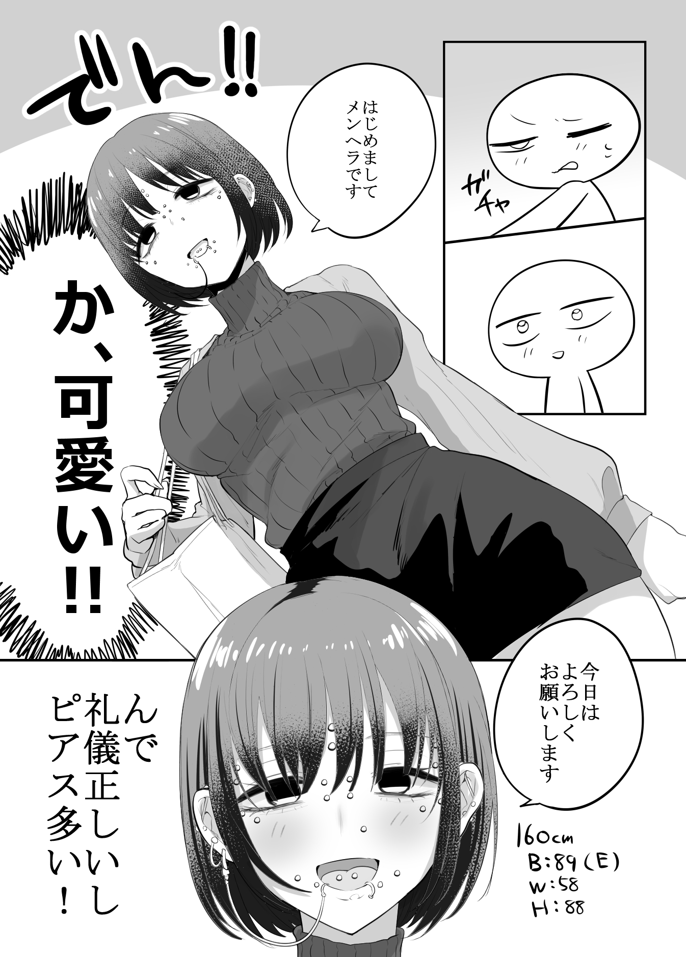エロ漫画家がメンヘラさんとデリヘルで遊んだ話 画像6