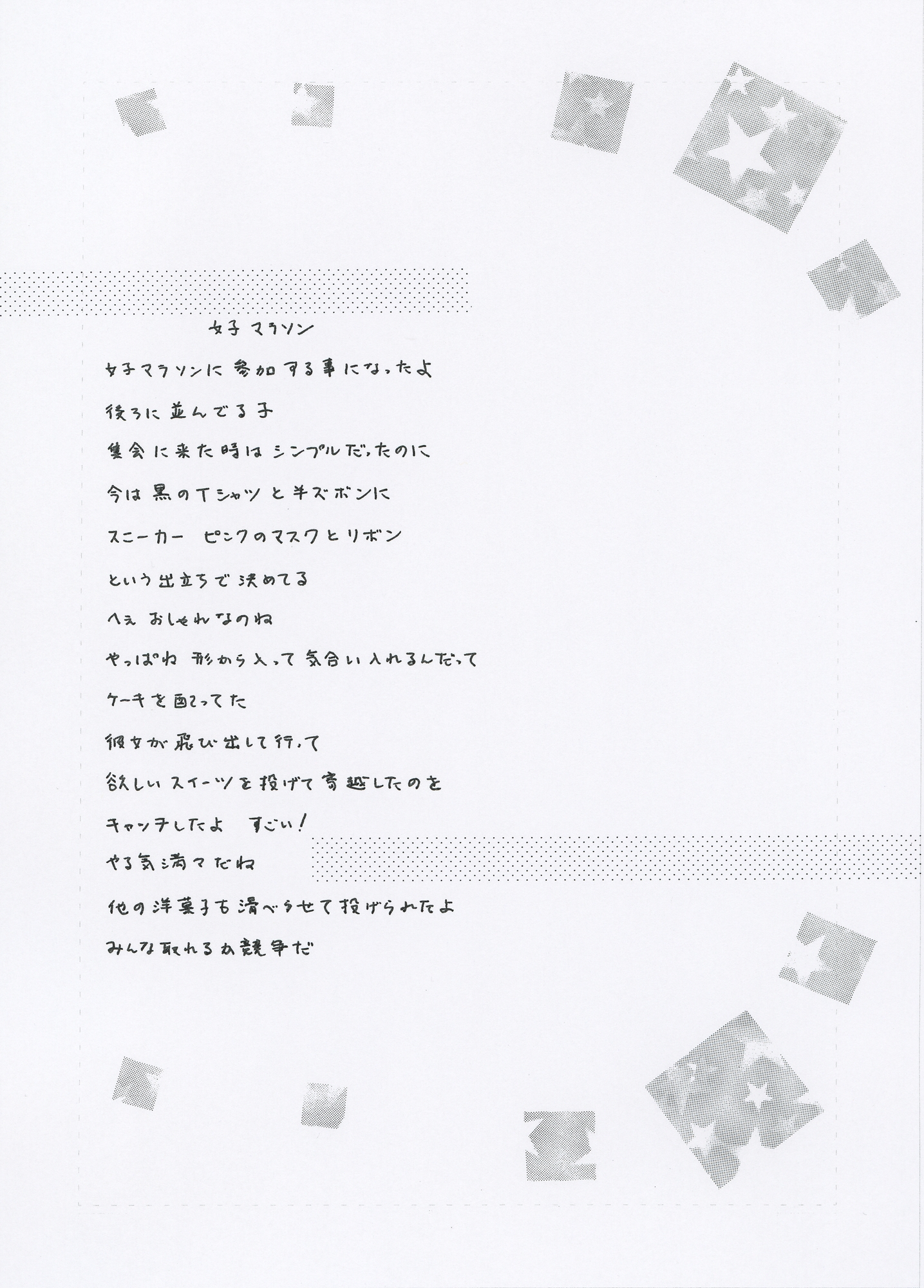 夢狩りっ娘8 画像1