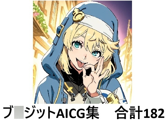 ブ〇ジットでぬこう！【ギ◯ティギア】