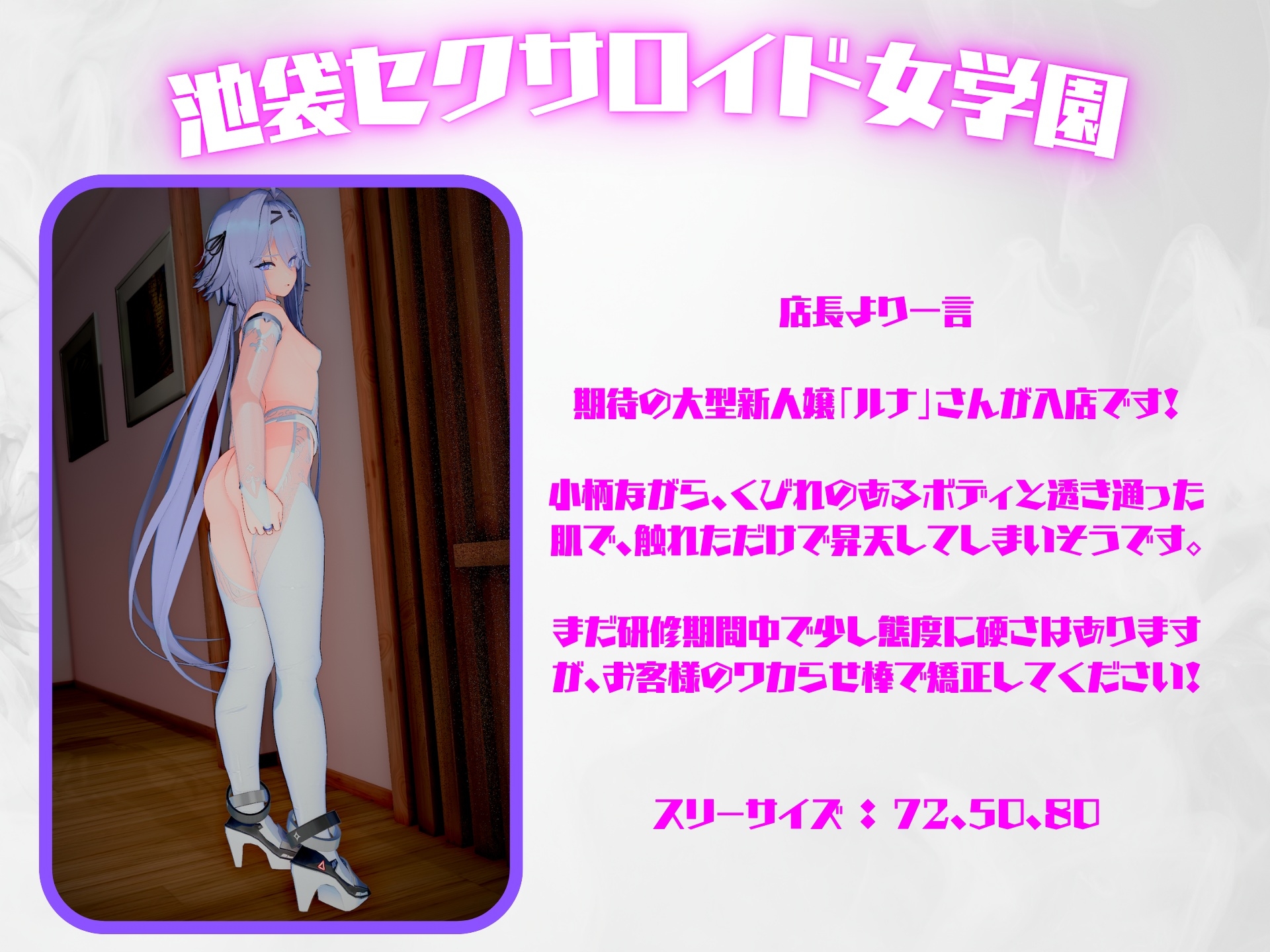 池袋セクサロイド女学園 画像2