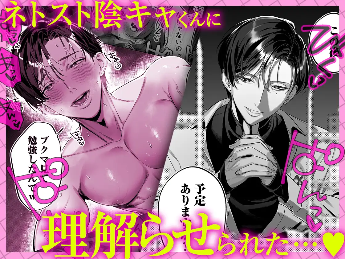 【ネトスト♡連続絶頂♡執着愛♡】陰キャ童貞指示厨にイかされすぎて4ぬ！ ウザいのにおちんぽエイムがつよつよすぎる！ サンプル画像1