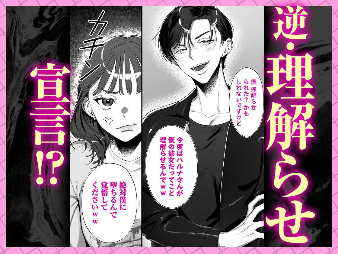 【ネトスト♡連続絶頂♡執着愛♡】陰キャ童貞指示厨にイかされすぎて4ぬ！ ウザいのにおちんぽエイムがつよつよすぎる！ 画像4