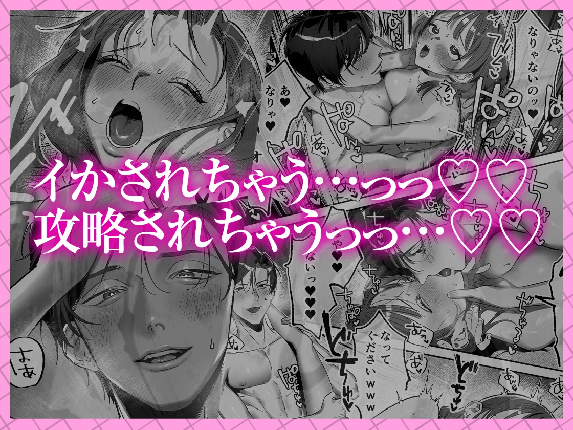 【ネトスト♡連続絶頂♡執着愛♡】陰キャ童貞指示厨にイかされすぎて4ぬ！ ウザいのにおちんぽエイムがつよつよすぎる！ 画像9