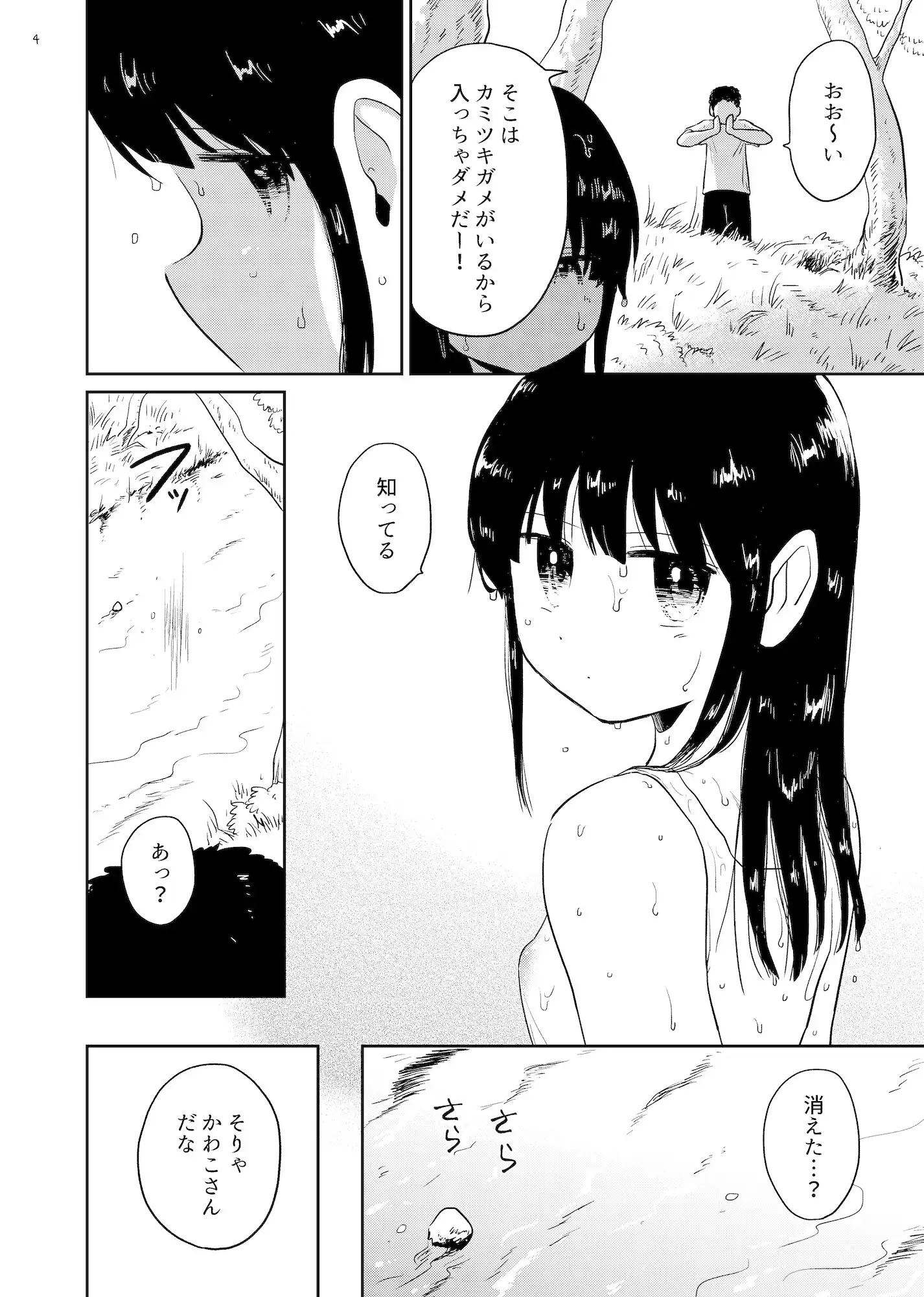 かわこさん サンプル画像 2