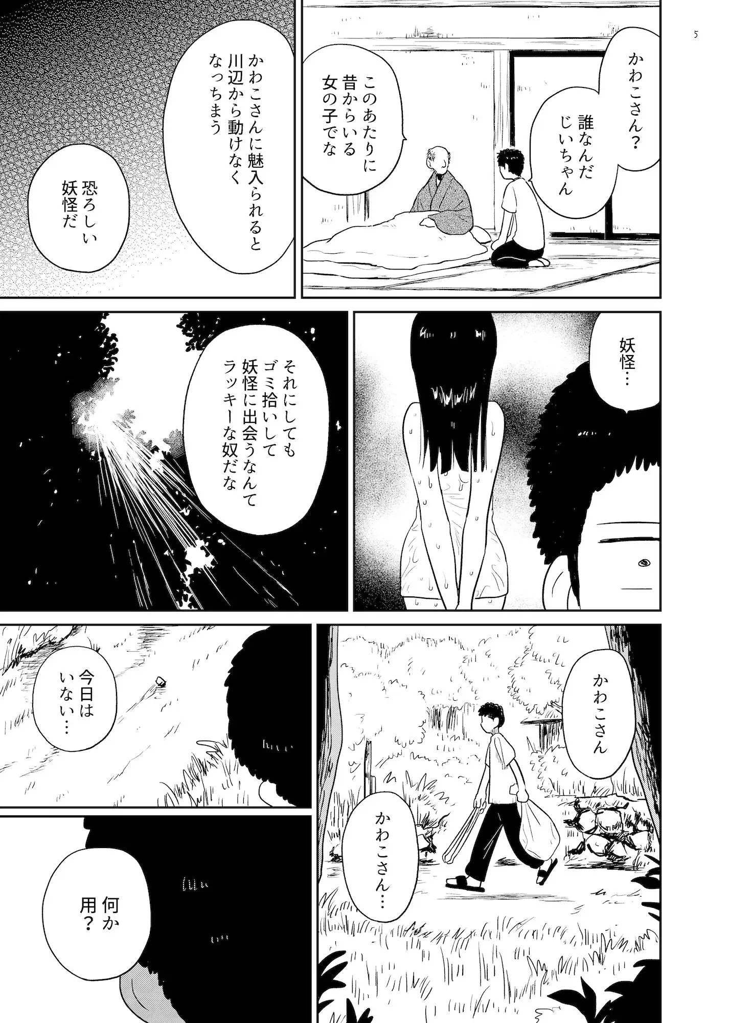 かわこさん サンプル画像 3