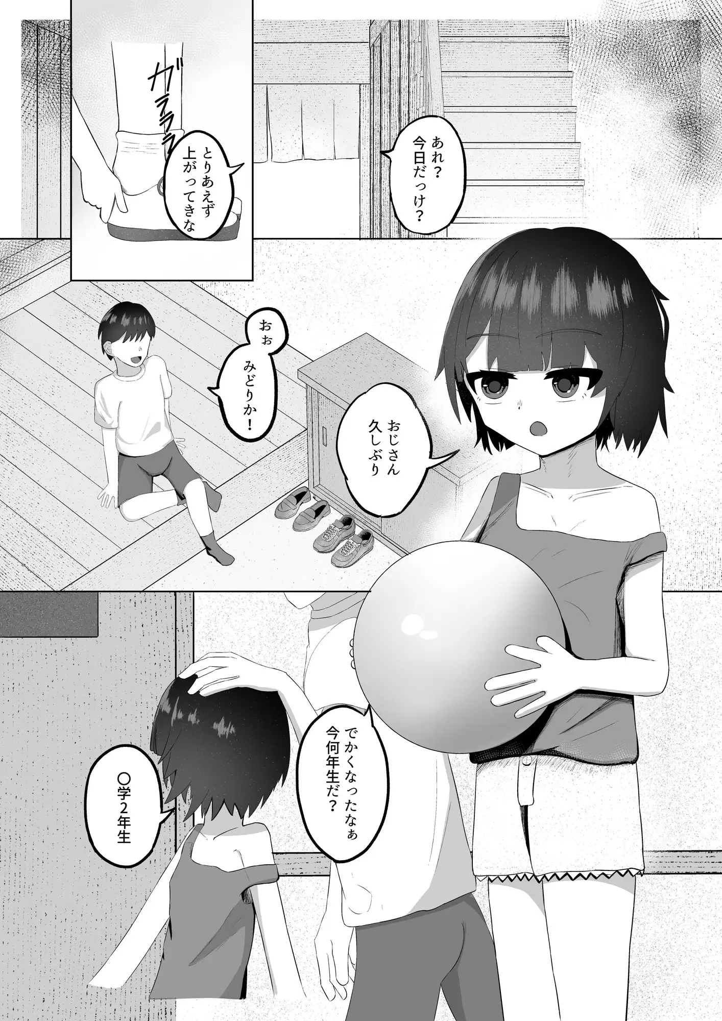 田舎と姪とお風呂場で サンプル画像 2