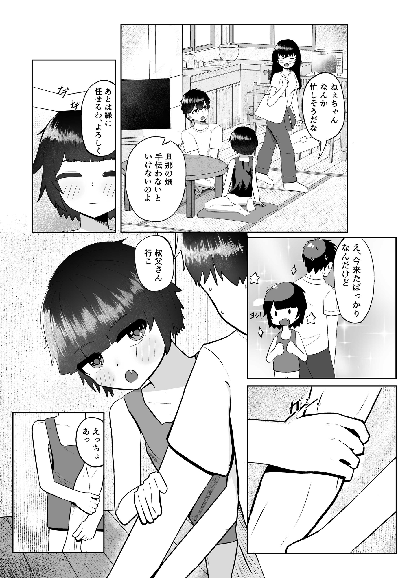 田舎と姪とお風呂場で 画像3