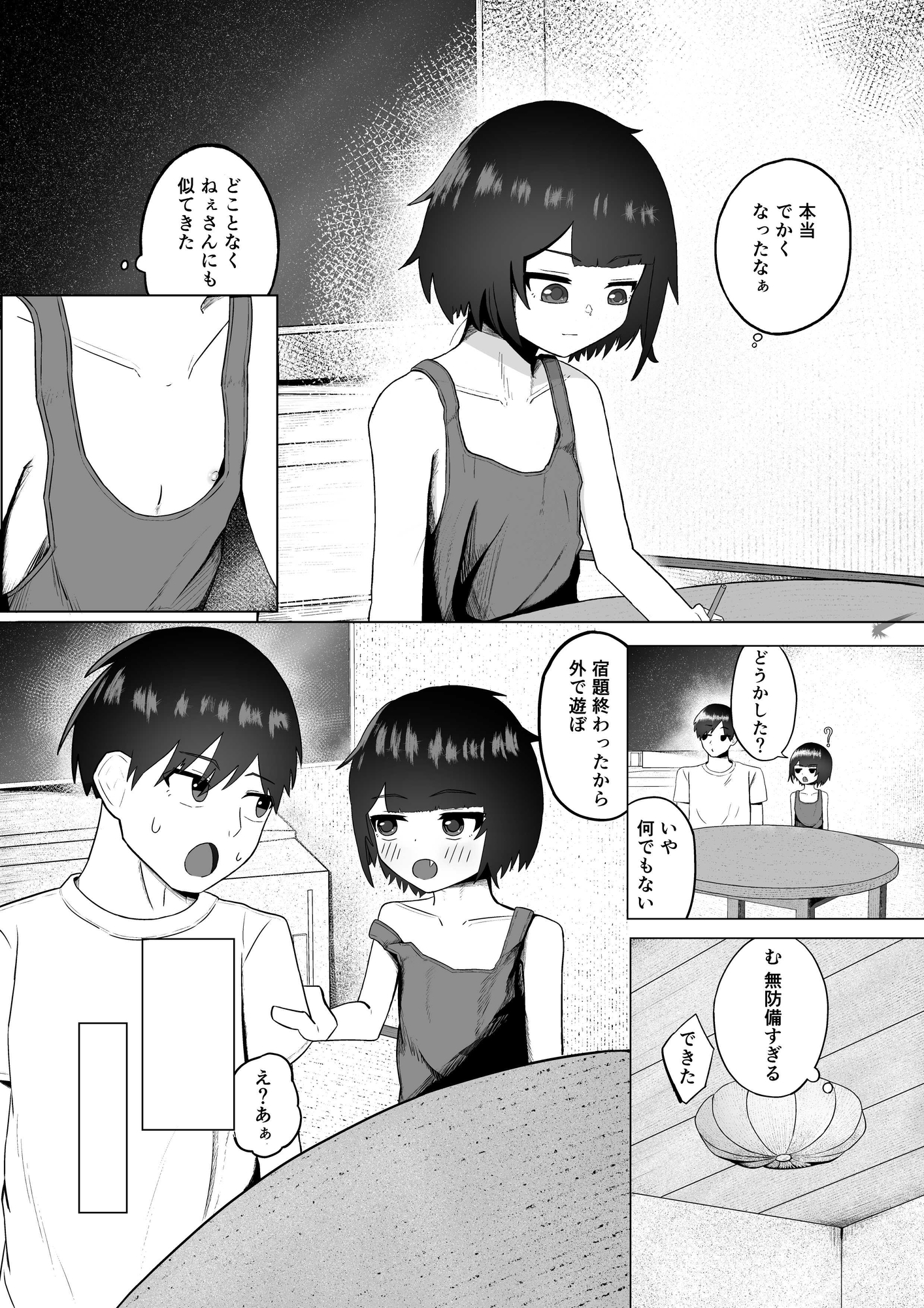 田舎と姪とお風呂場で 画像5