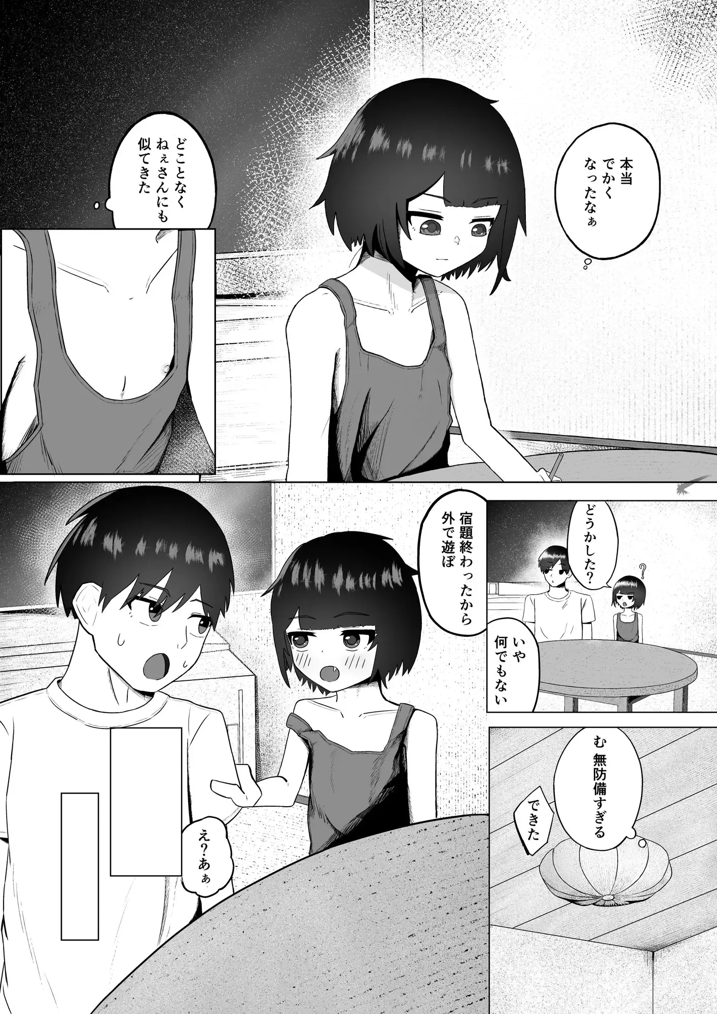 田舎と姪とお風呂場で サンプル画像 5