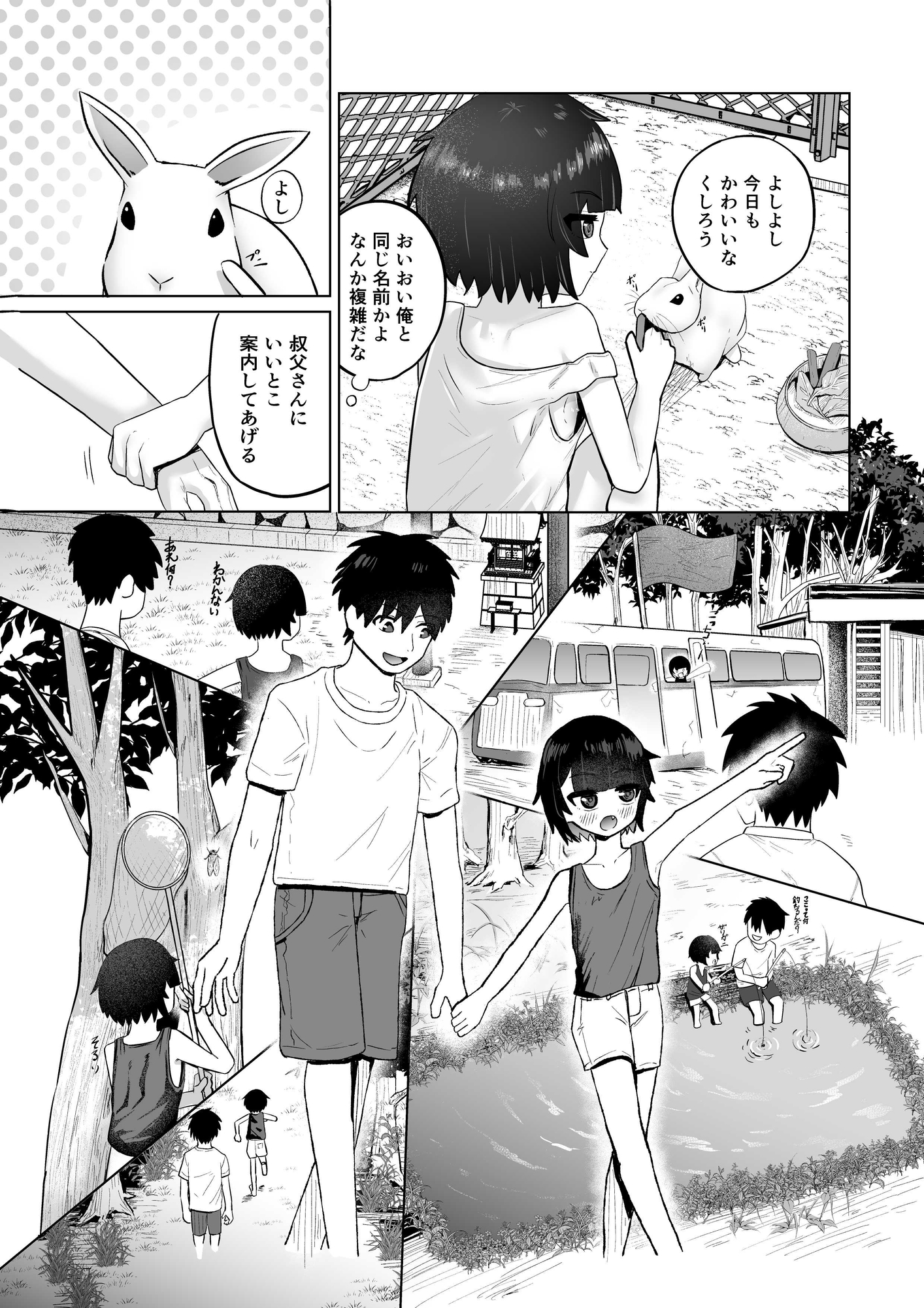 田舎と姪とお風呂場で 画像7