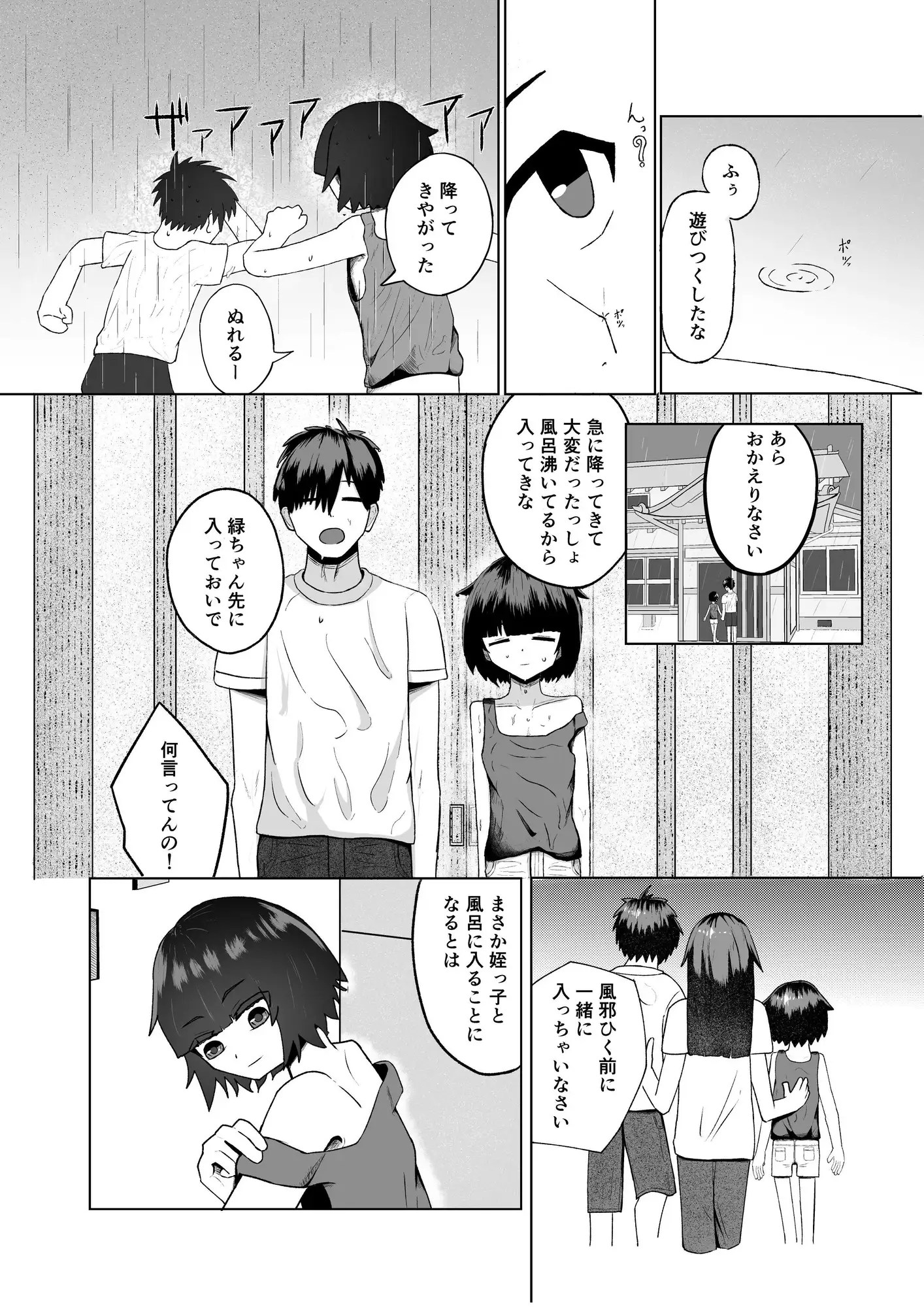 田舎と姪とお風呂場で サンプル画像 8