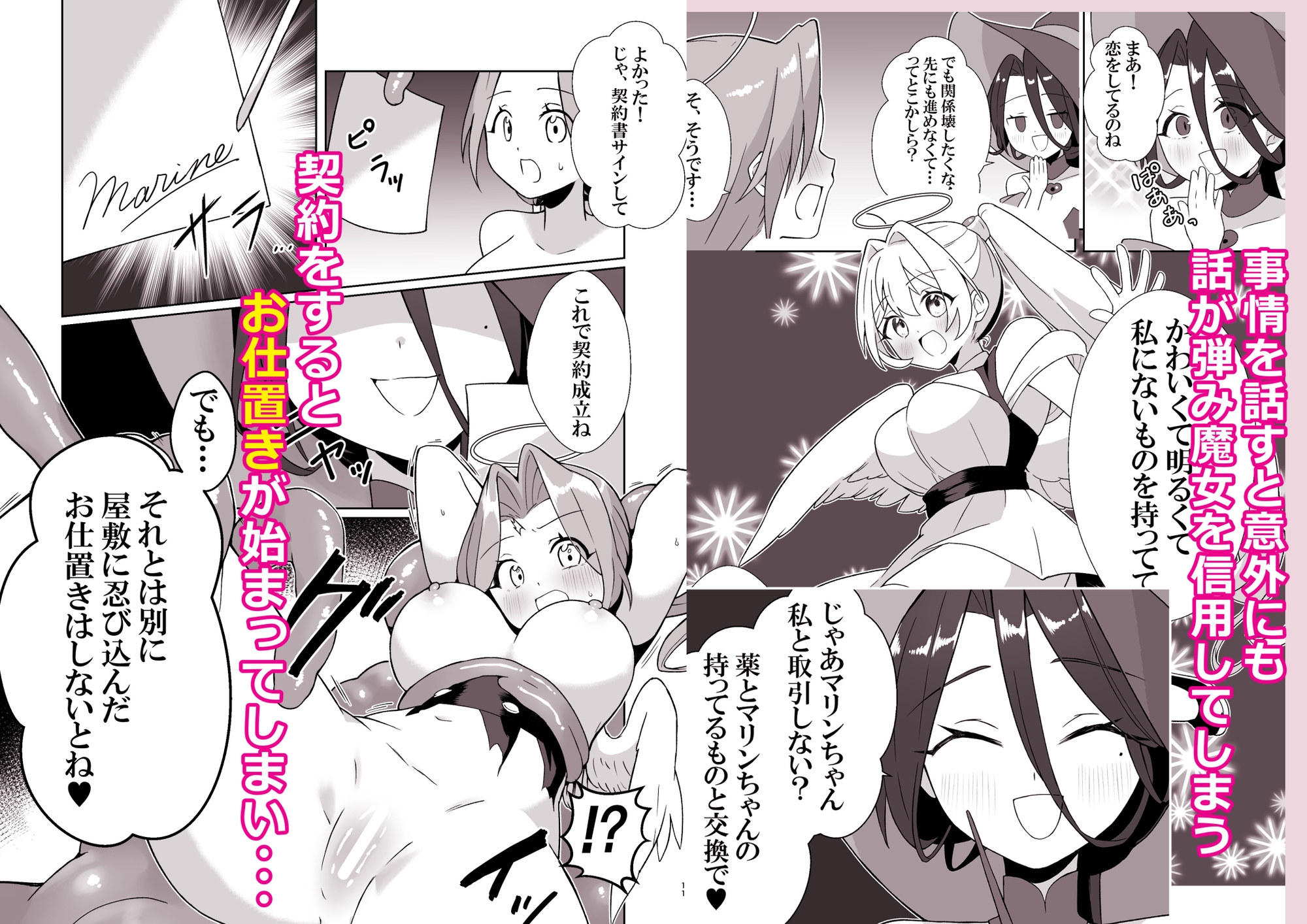 魔女の快楽研究所-マリンの目醒め- 画像2