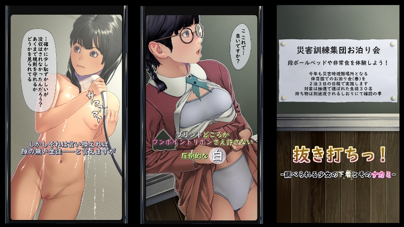 抜き打ちっ！ -調べられる少女の下着とそのナカミ- 画像1