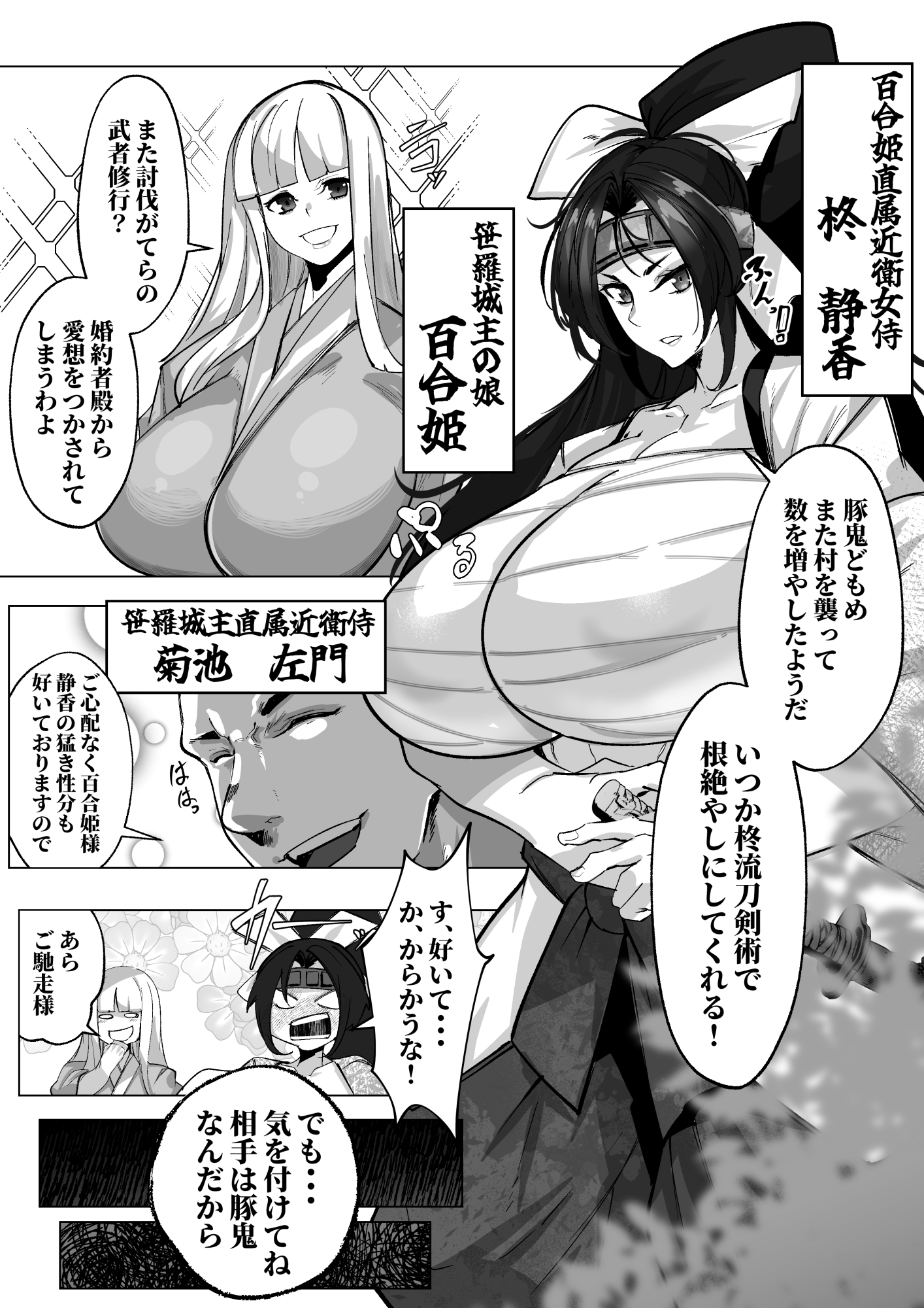 同人漫画版豚鬼と女侍_7