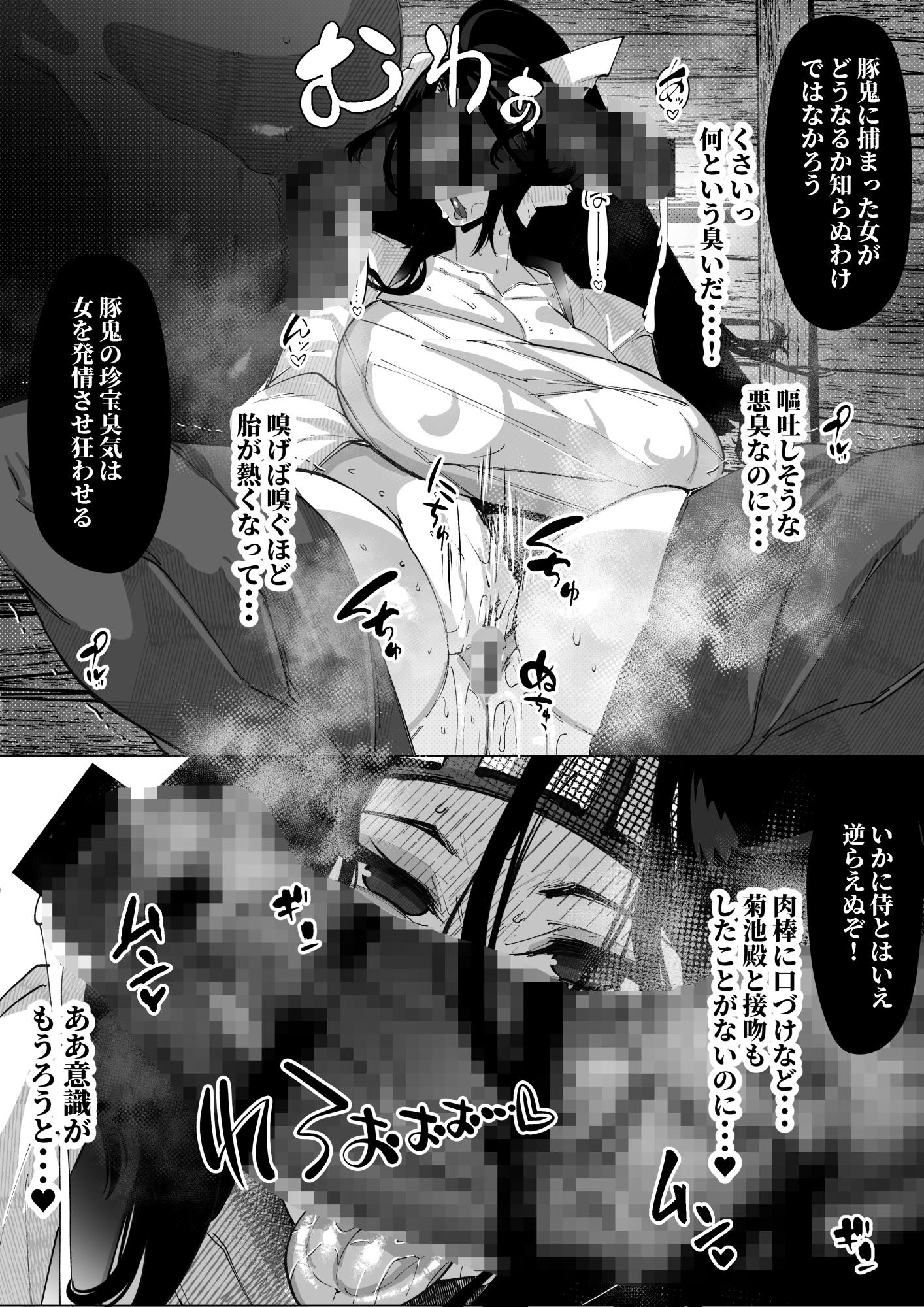 同人漫画版豚鬼と女侍_9