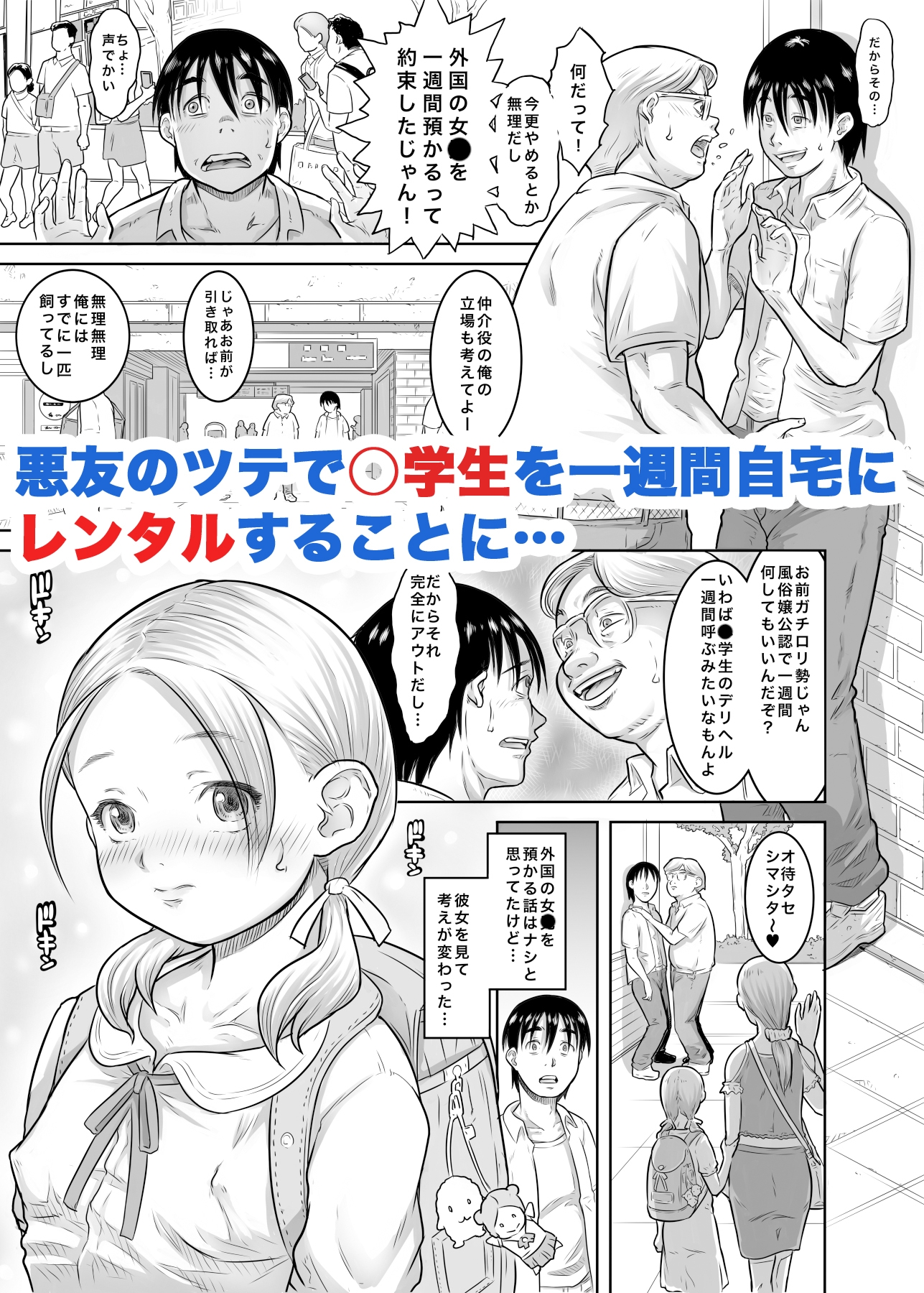 レンタル○学生とやりまくれる世界 画像1