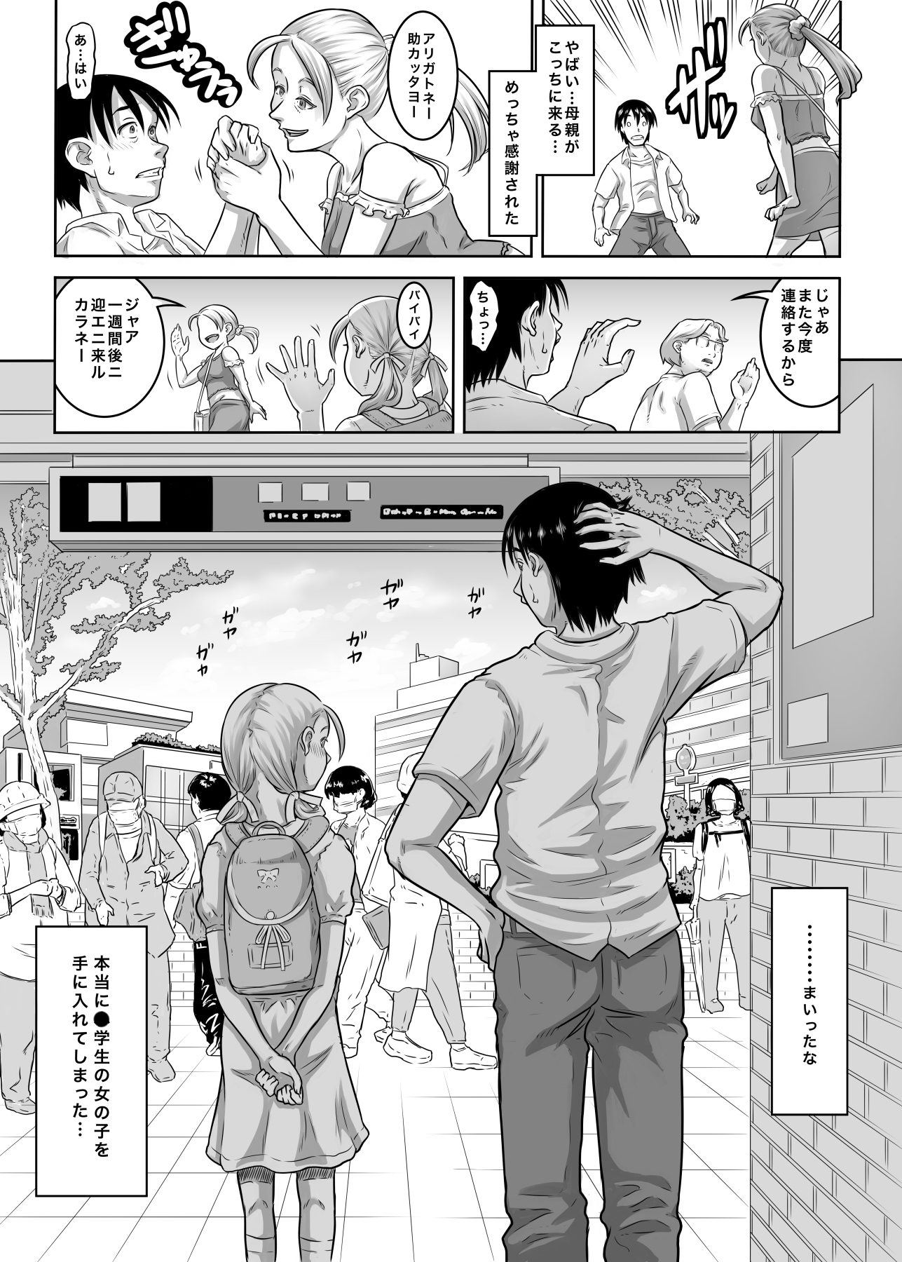 レンタル○学生とやりまくれる世界 画像2