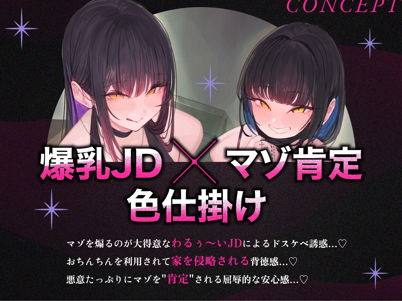 【2時間ず～っと色仕掛け♡】チョロマゾ狙いの爆乳JDにマゾ性癖を肯定されてお家を貢いじゃう音声♡ 1枚目