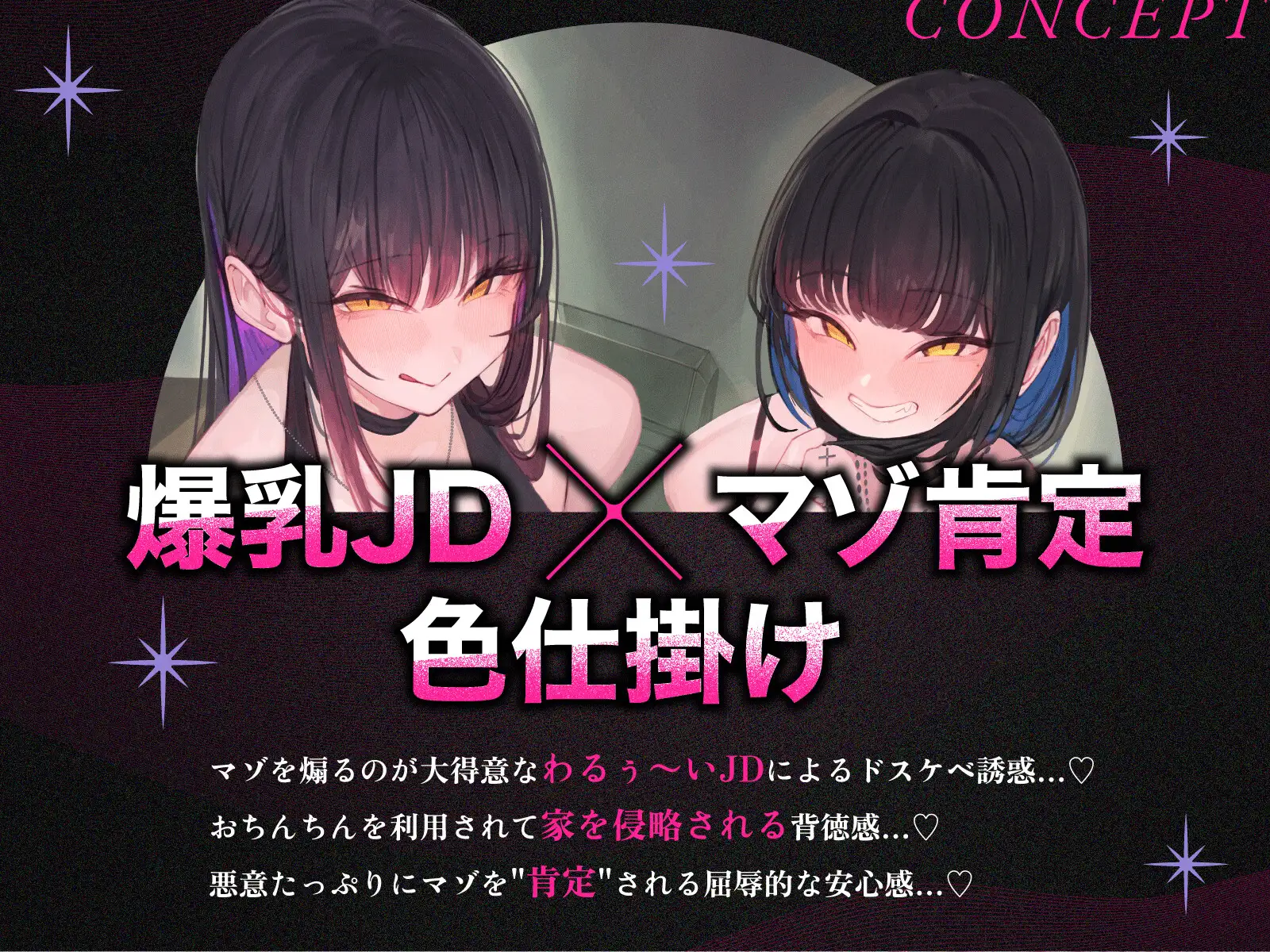 チョロマゾ狙いの爆乳JDにマゾ性癖を肯定されてお家を貢いじゃう音声 肯定と侵略