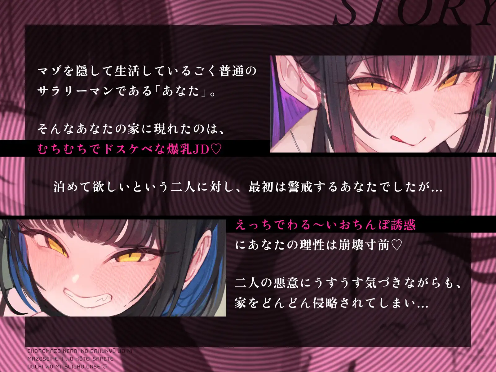 チョロマゾ狙いの爆乳JDにマゾ性癖を肯定されてお家を貢いじゃう音声