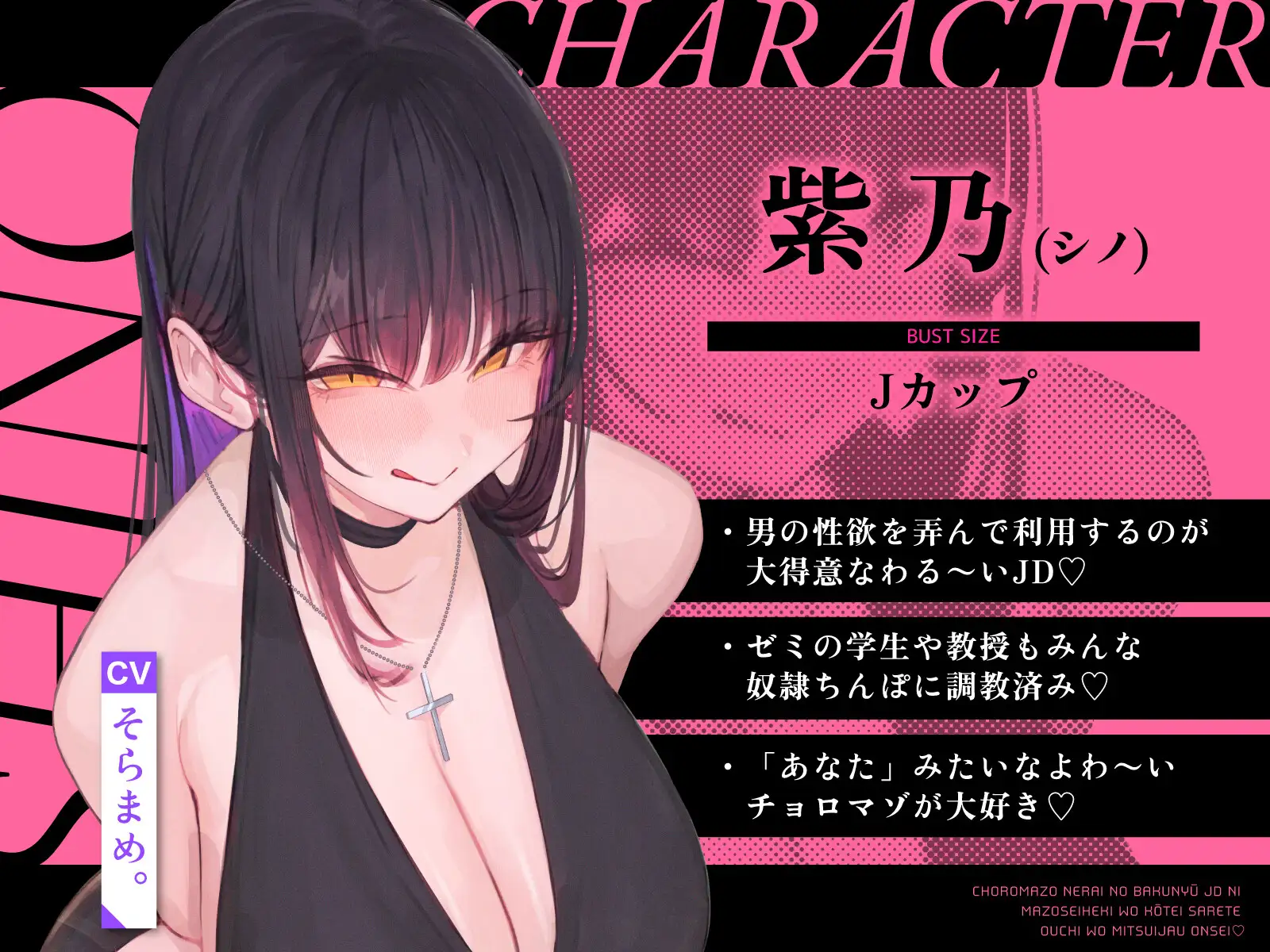 チョロマゾ狙いの爆乳JDにマゾ性癖を肯定されてお家を貢いじゃう音声