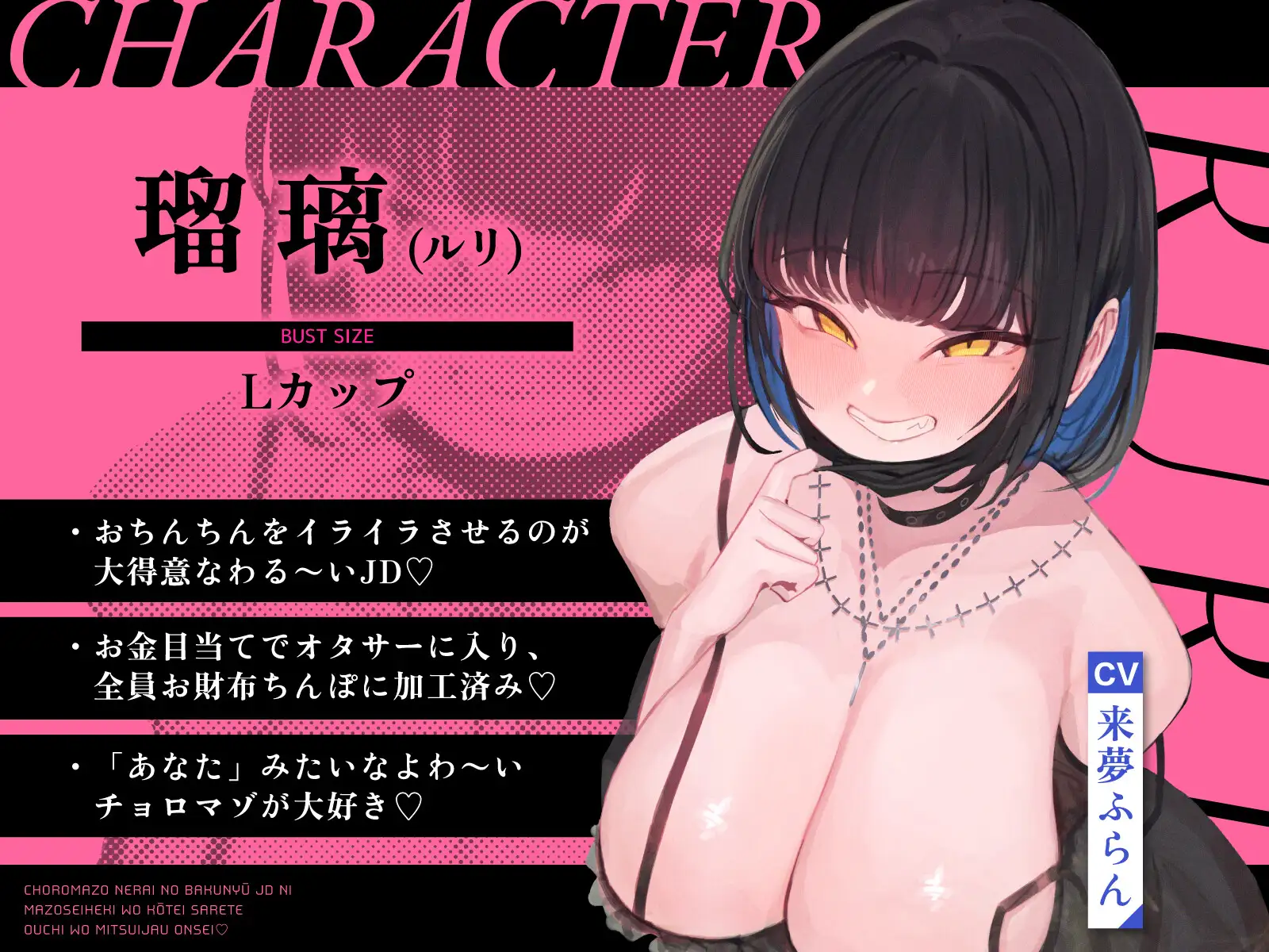 チョロマゾ狙いの爆乳JDにマゾ性癖を肯定されてお家を貢いじゃう音声