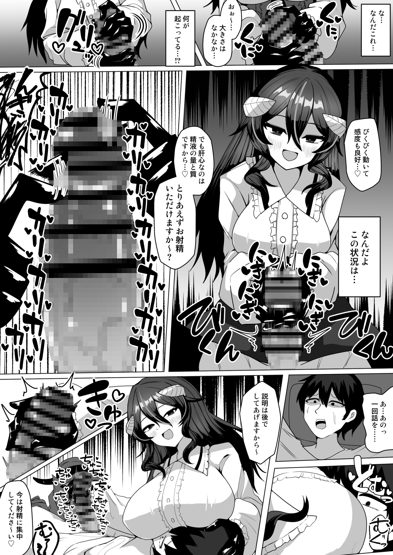 謎の高額バイトに応募したらサキュバスに捕まって精液サーバーになる話 画像2