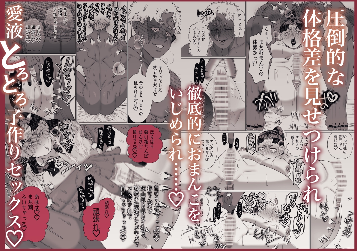女の子の桃太郎とでかつよ鬼ぃさん 桃喰編 画像6