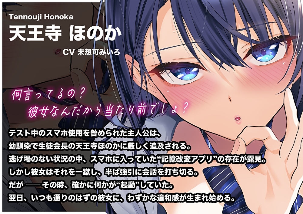 【記憶改変性癖特化】お堅い優等生の幼なじみに「元から彼女だった記憶」を植え付けて、毎朝フェラしてくれる隠れビッチ彼女へ_3