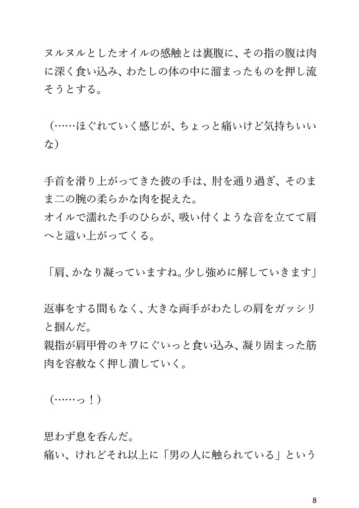 絶対に痩せられると噂のエステで感度MAX全身性感帯にされて、無限イきまくりで強○カロリー消費♡ 画像2