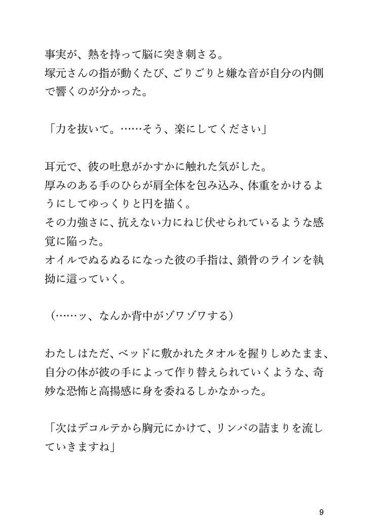 絶対に痩せられると噂のエステで感度MAX全身性感帯にされて、無限イきまくりで強○カロリー消費♡ 画像3