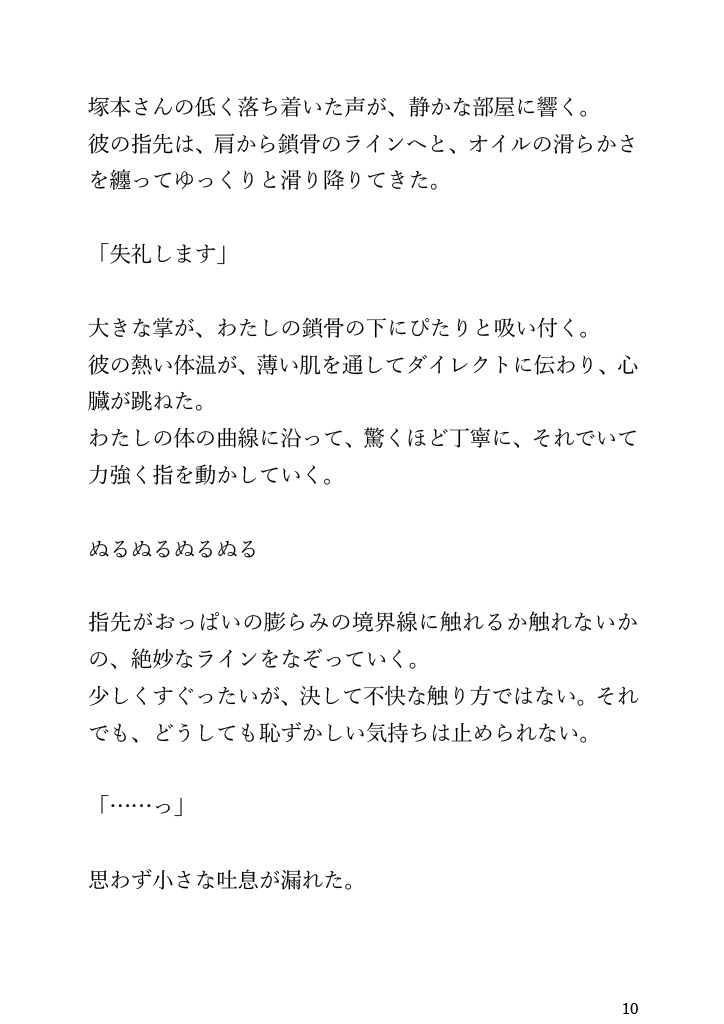 絶対に痩せられると噂のエステで感度MAX全身性感帯にされて、無限イきまくりで強○カロリー消費♡ 画像4