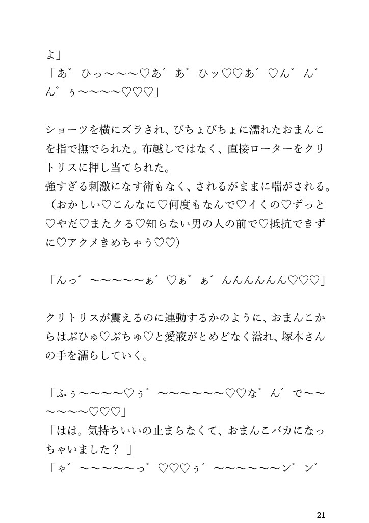 絶対に痩せられると噂のエステで感度MAX全身性感帯にされて、無限イきまくりで強○カロリー消費♡ 画像6