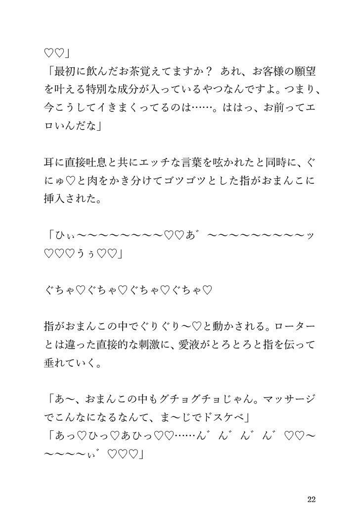 絶対に痩せられると噂のエステで感度MAX全身性感帯にされて、無限イきまくりで強○カロリー消費♡ 画像7
