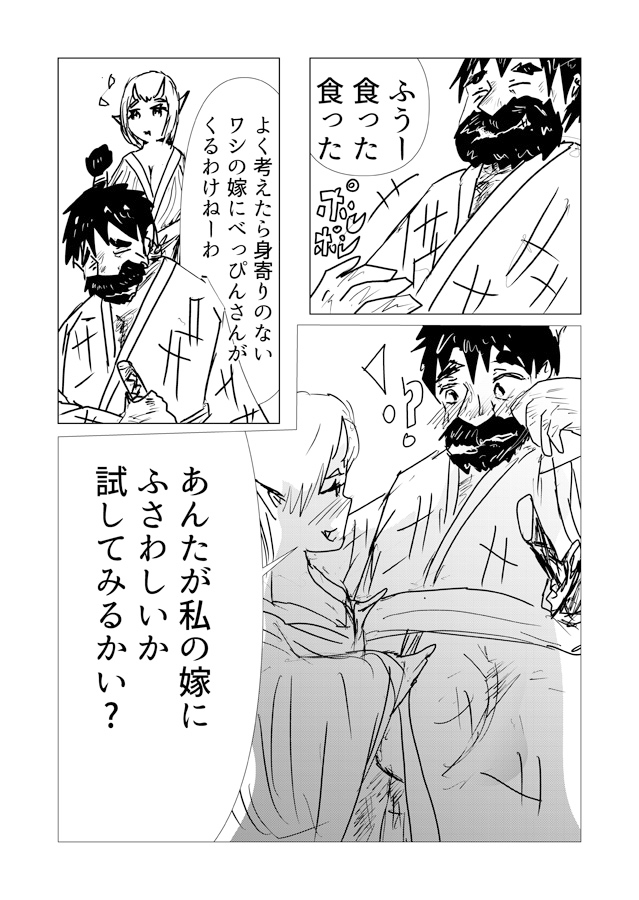 オラ山姥と一緒になる 画像1