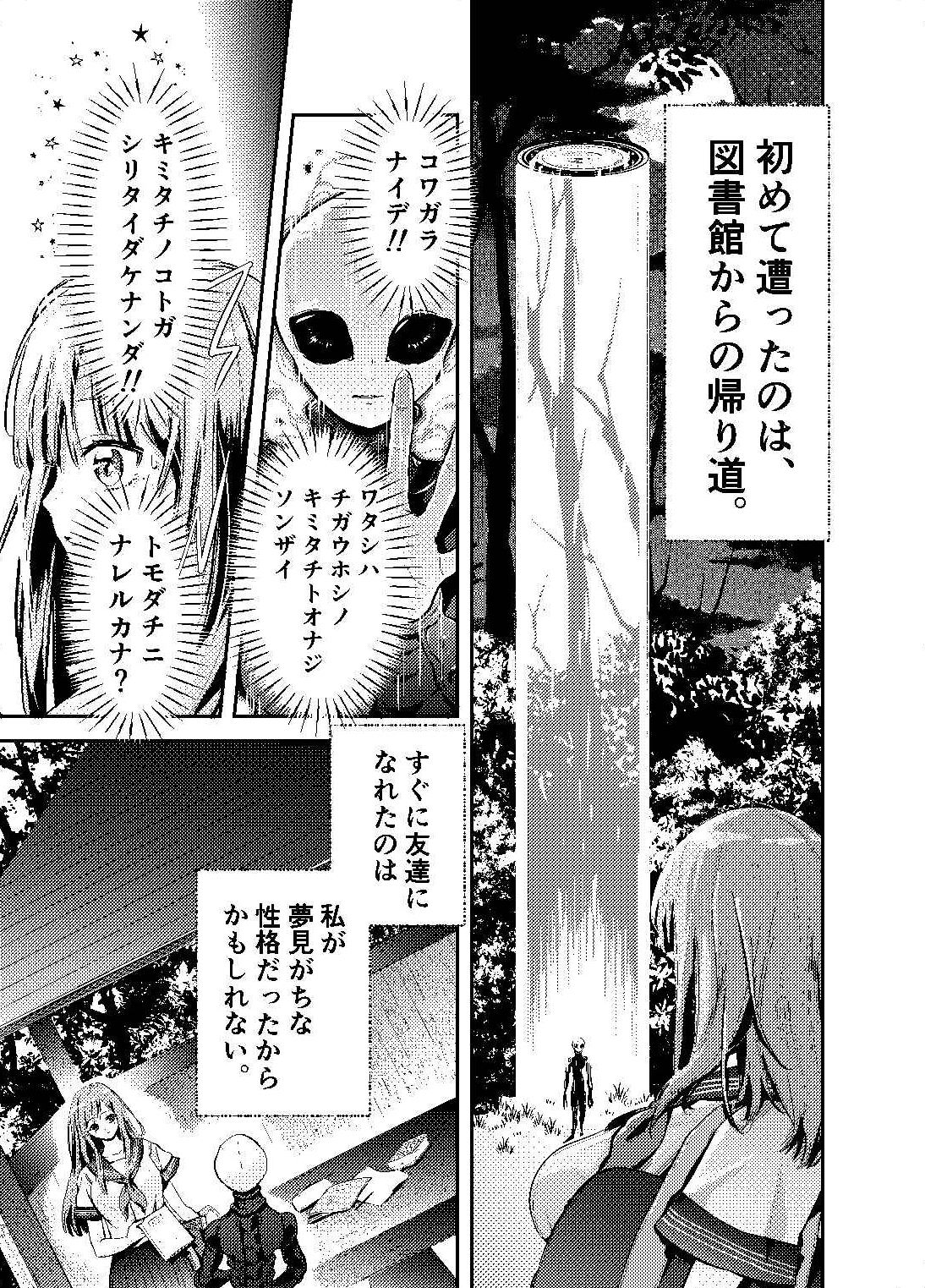 ひみつのともだち 画像1