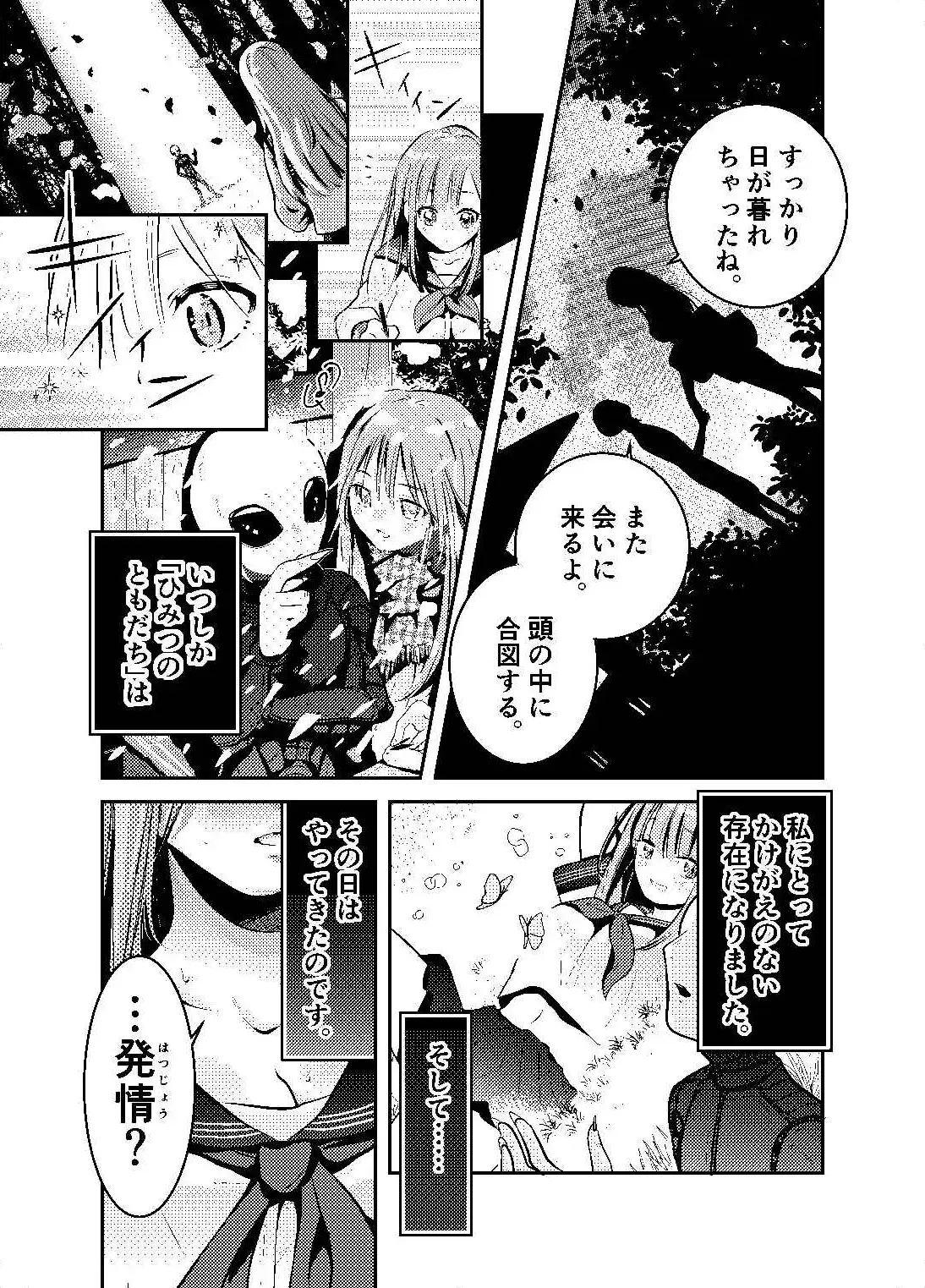 ひみつのともだち サンプル画像 2
