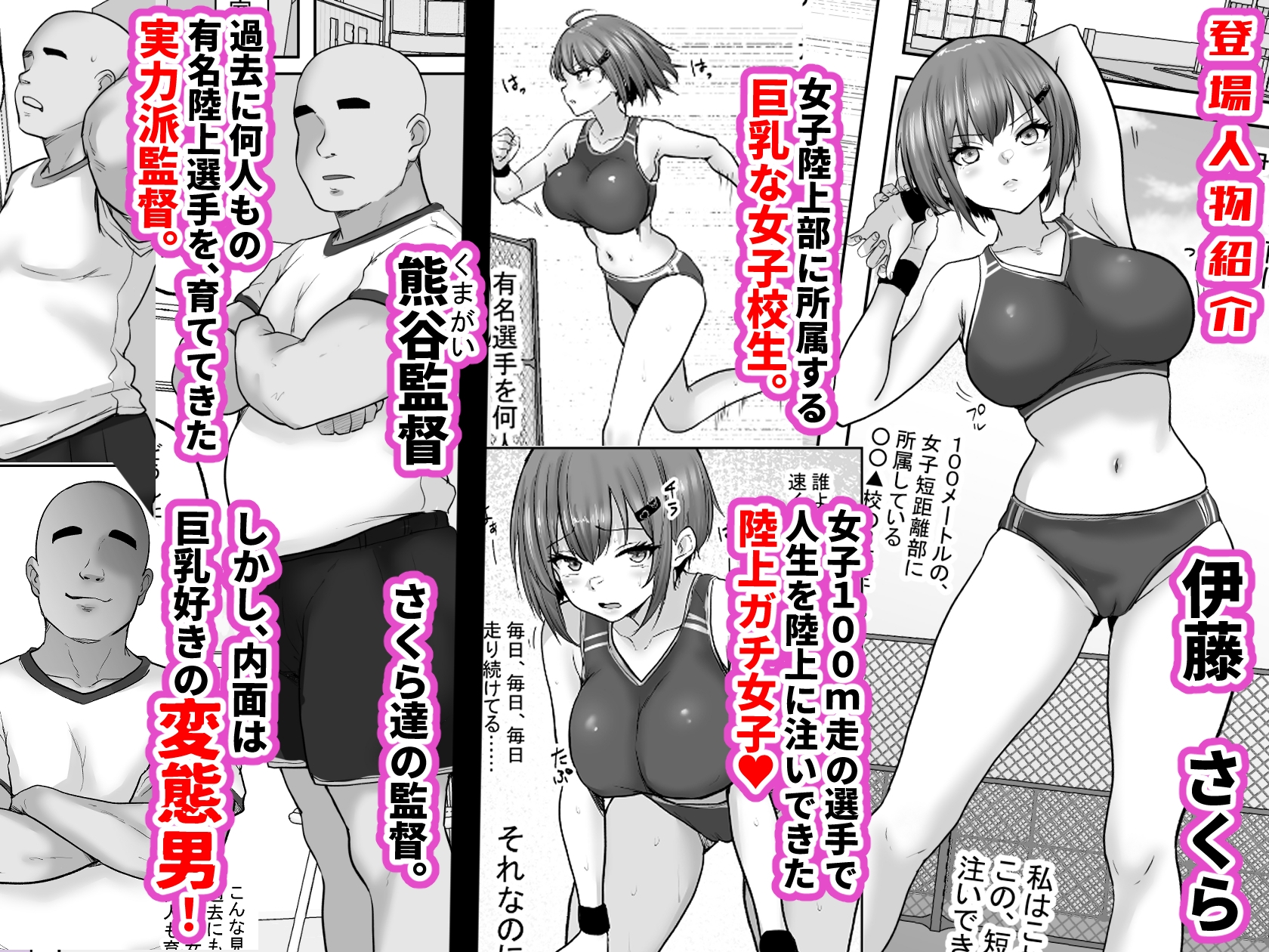 巨乳すぎな、陸上ガチ女子。変態監督と秘密の個別トレーニング実力派監督との個別トレーニングの代償は、監督のセフレになることでした…_1