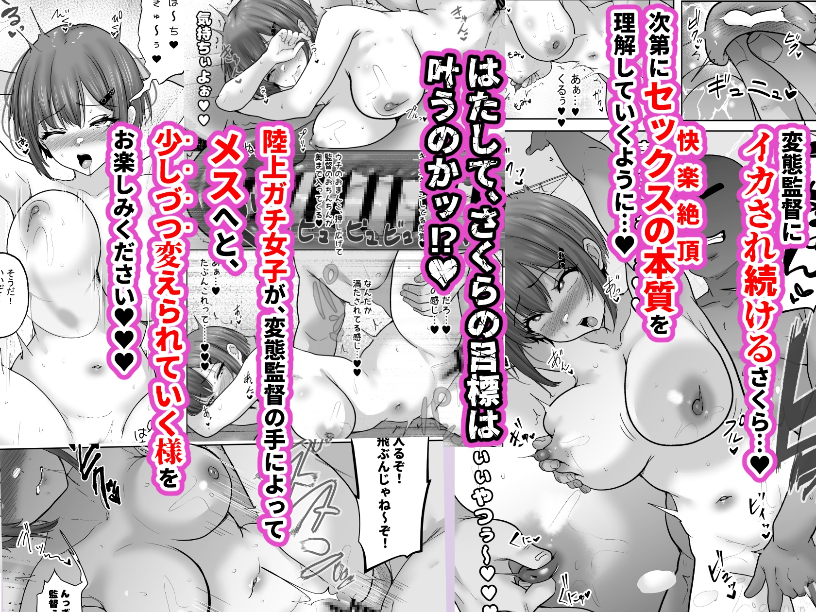 巨乳すぎな、陸上ガチ女子。変態監督と秘密の個別トレーニング実力派監督との個別トレーニングの代償は、監督のセフレになることでした…_10