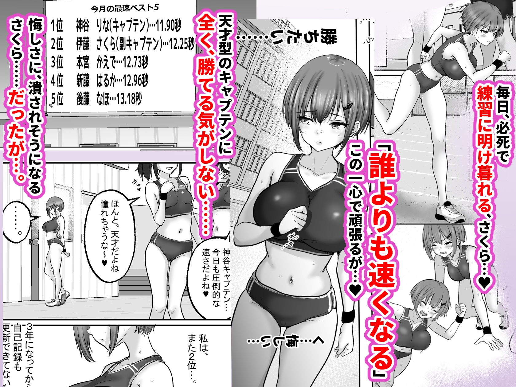 巨乳すぎな、陸上ガチ女子。変態監督と秘密の個別トレーニング実力派監督との個別トレーニングの代償は、監督のセフレになることでした…_2