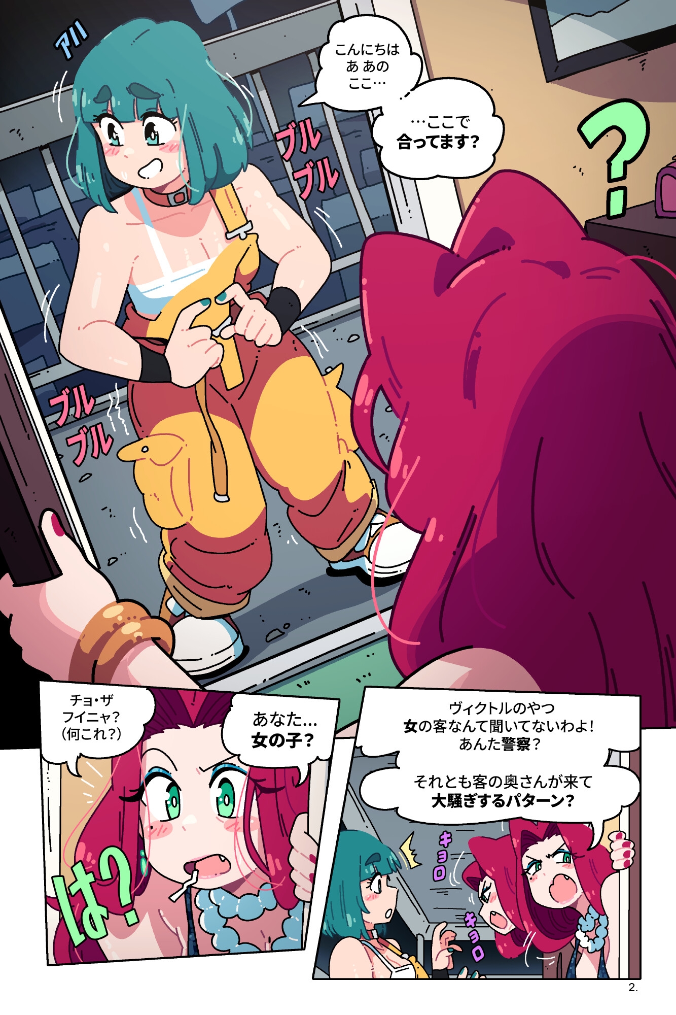 ロシア人娼婦と一夜を過ごして自分が女の子を好きかどうか確かめてみた 画像2