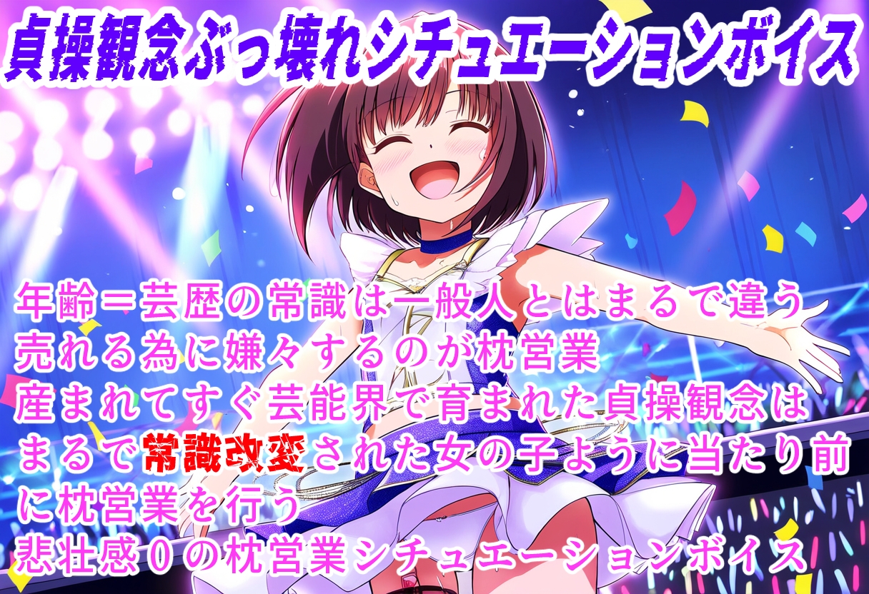 常識改変?アイドル～マネージャーそんなの常識ですよ?～ 画像1