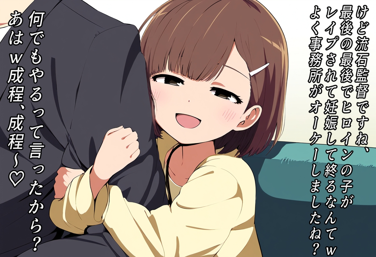 常識改変?アイドル～マネージャーそんなの常識ですよ?～ 画像2