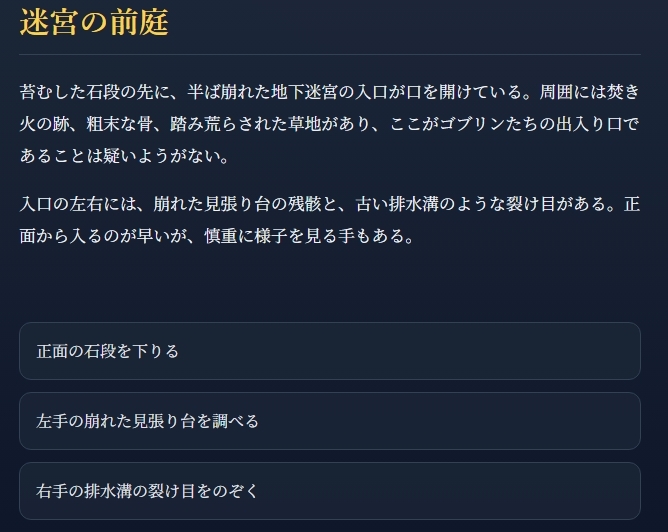 ゴブリンの地下迷宮 ～ブラウザで遊ぶ本格ゲームブックRPG～ 画像2
