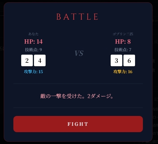 ゴブリンの地下迷宮 ～ブラウザで遊ぶ本格ゲームブックRPG～ 画像4