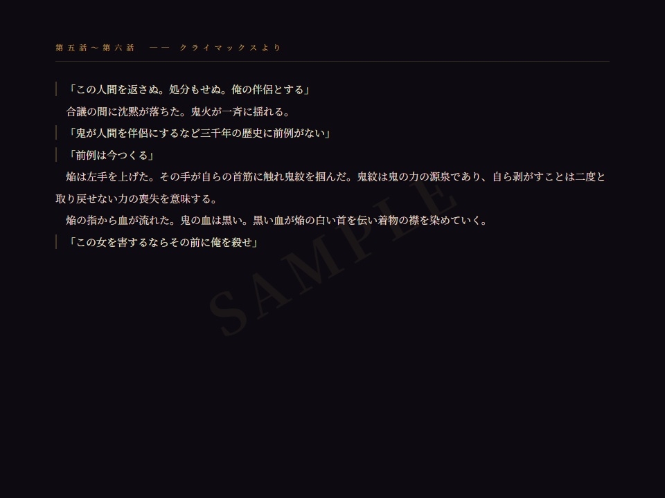 鬼の褥、花の贄──喰われるはずの娘は不器用な独占欲に溺れる── 画像3